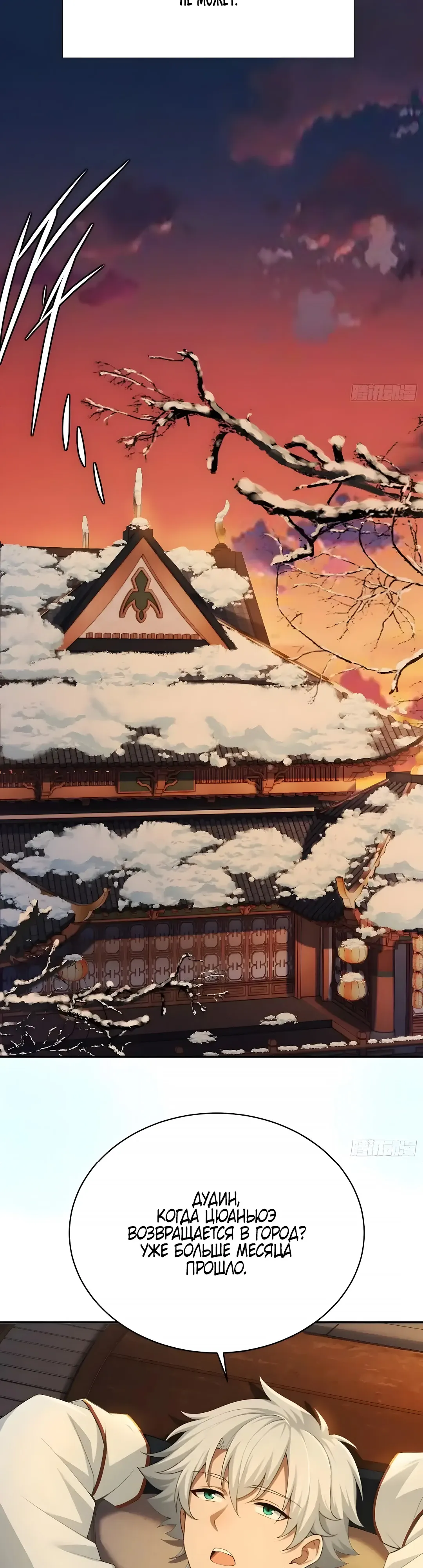 Страница 6 главы 29 манги Мой гарем из спасённых злодеек / To Save Seven Villainesses, I Went Full Harem!