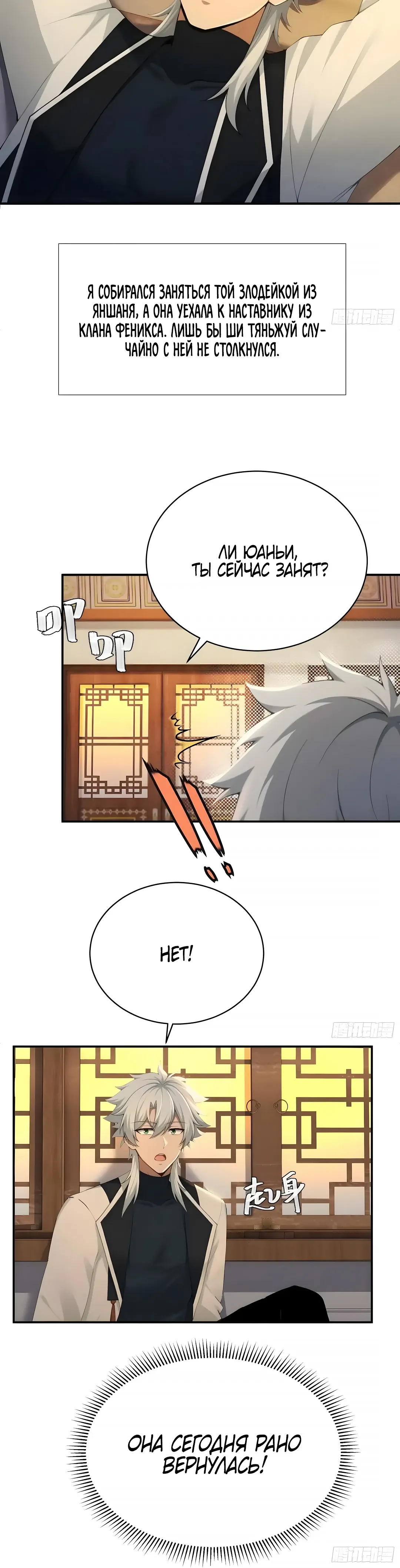 Страница 7 главы 29 манги Мой гарем из спасённых злодеек / To Save Seven Villainesses, I Went Full Harem!