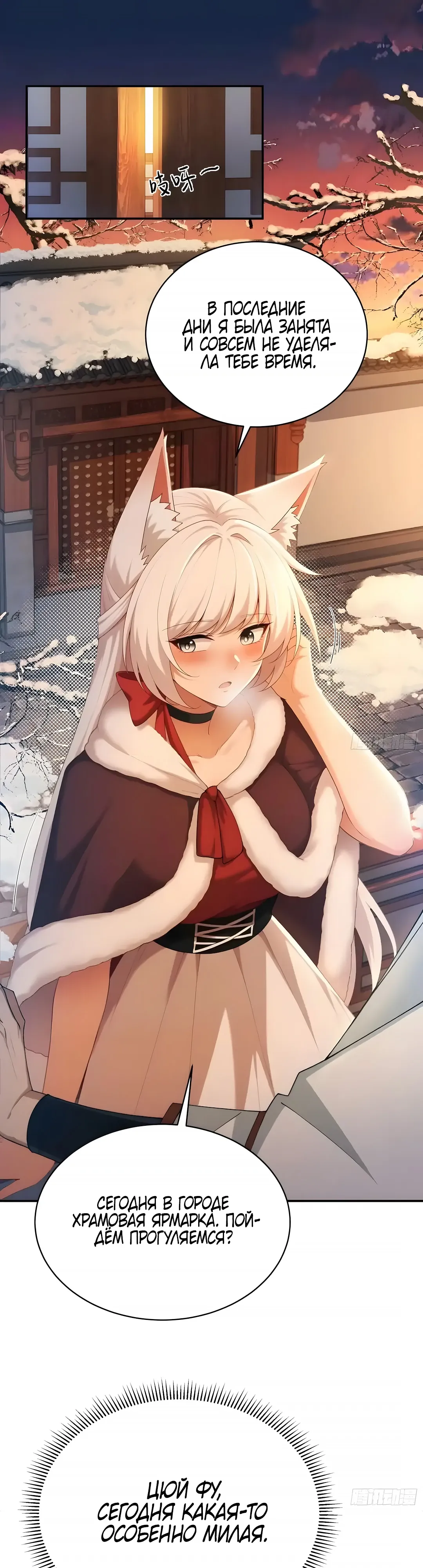 Страница 8 главы 29 манги Мой гарем из спасённых злодеек / To Save Seven Villainesses, I Went Full Harem!