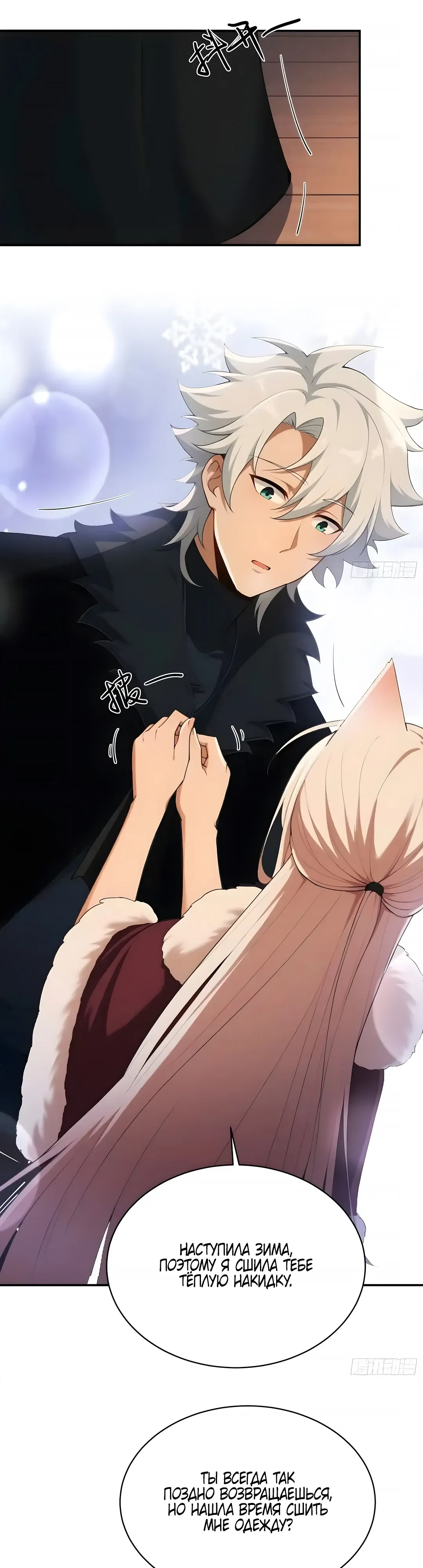 Страница 11 главы 29 манги Мой гарем из спасённых злодеек / To Save Seven Villainesses, I Went Full Harem!