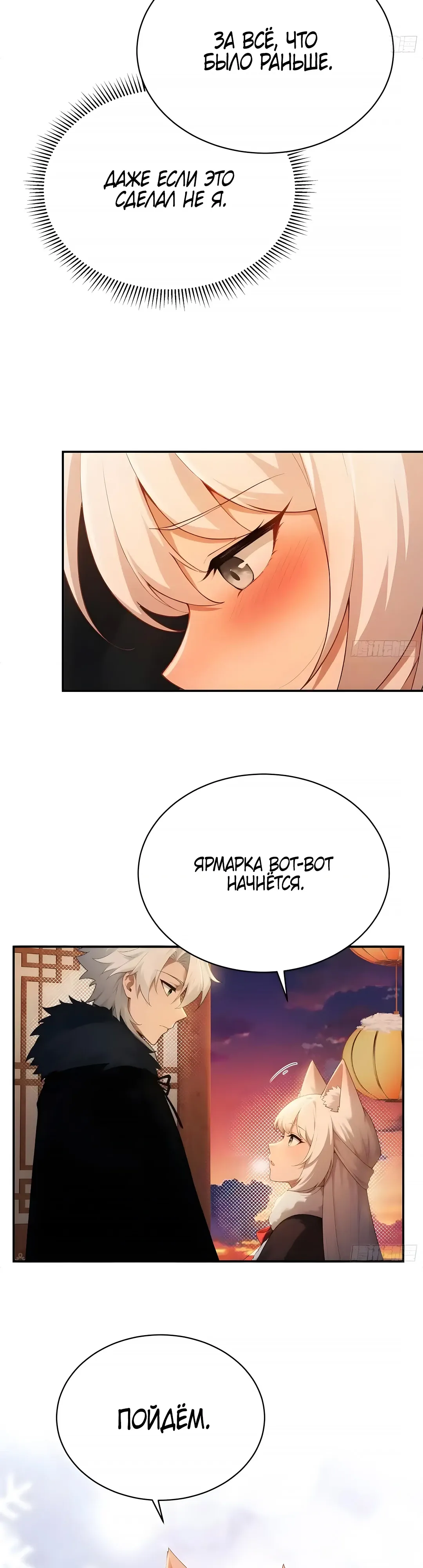 Страница 13 главы 29 манги Мой гарем из спасённых злодеек / To Save Seven Villainesses, I Went Full Harem!