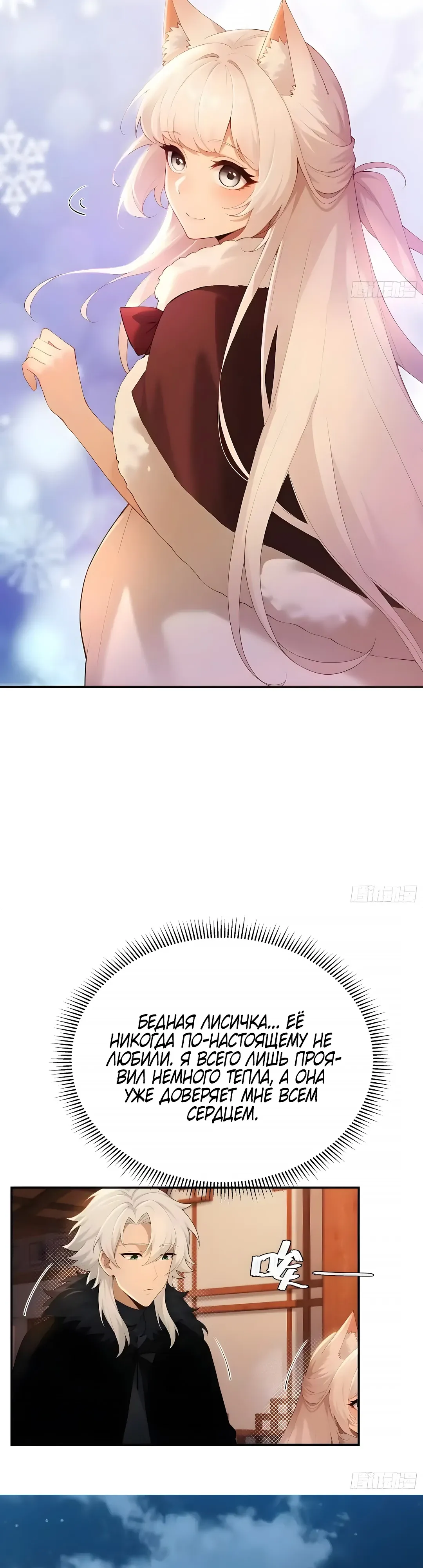 Страница 14 главы 29 манги Мой гарем из спасённых злодеек / To Save Seven Villainesses, I Went Full Harem!