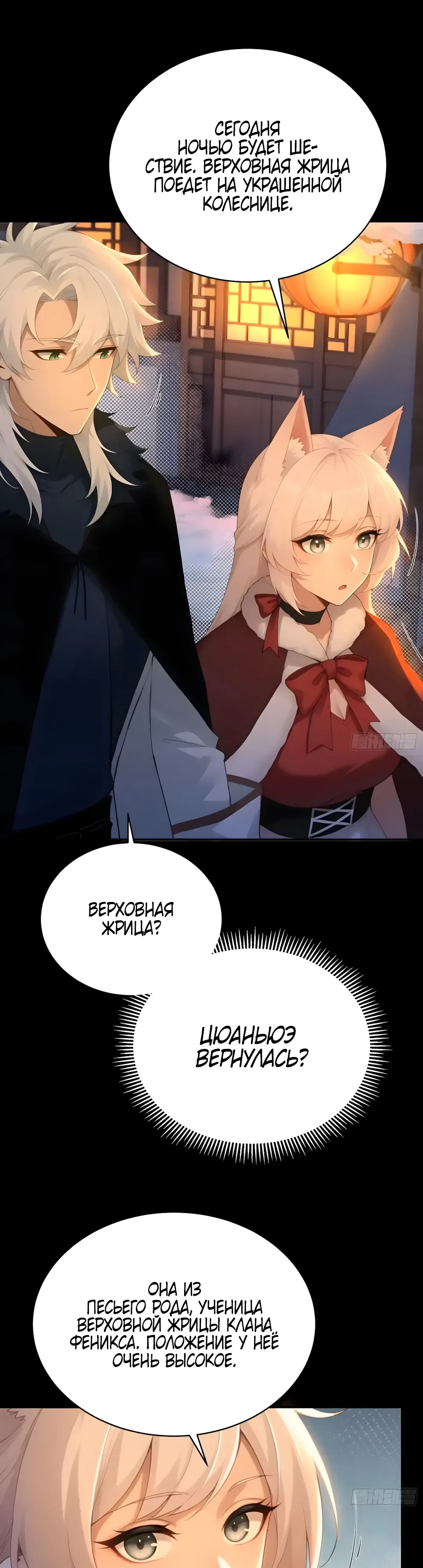 Страница 16 главы 29 манги Мой гарем из спасённых злодеек / To Save Seven Villainesses, I Went Full Harem!