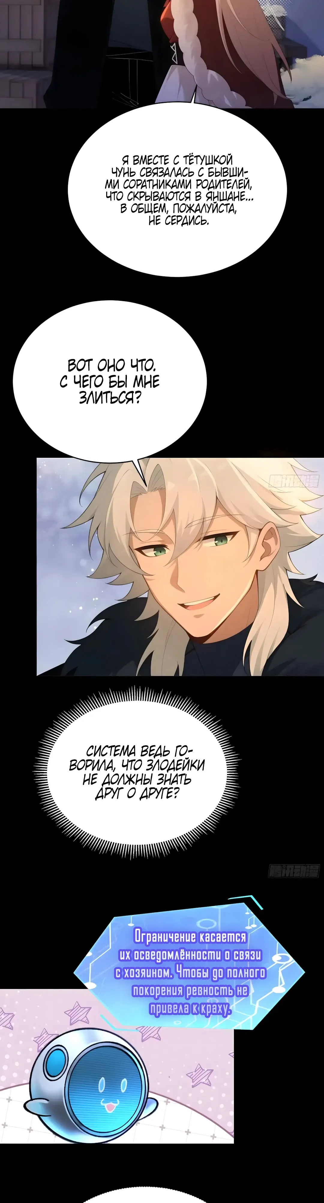 Страница 18 главы 29 манги Мой гарем из спасённых злодеек / To Save Seven Villainesses, I Went Full Harem!