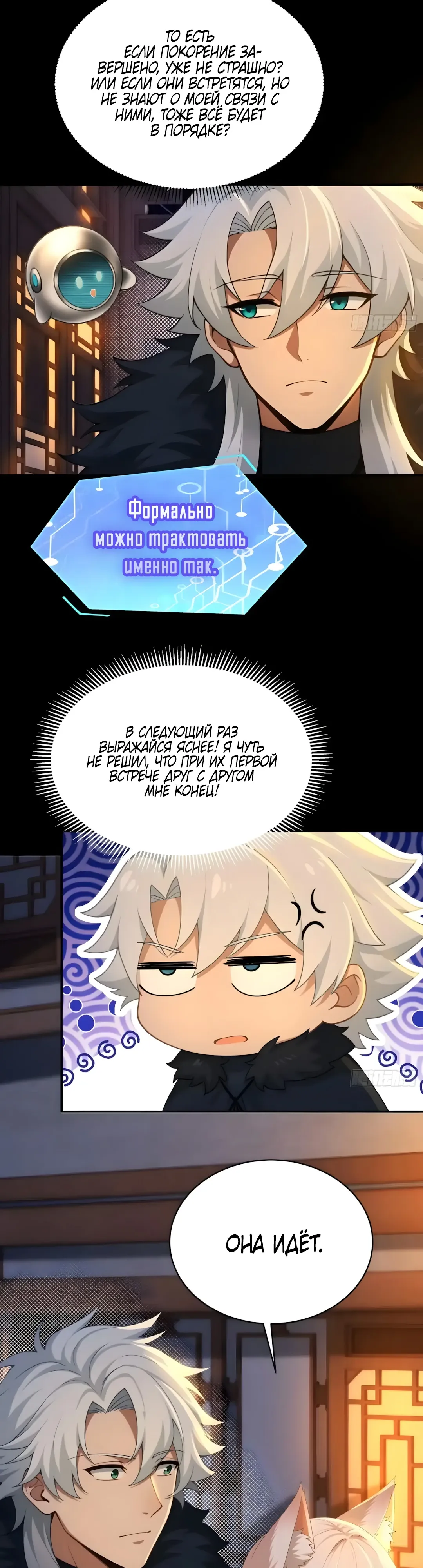 Страница 19 главы 29 манги Мой гарем из спасённых злодеек / To Save Seven Villainesses, I Went Full Harem!