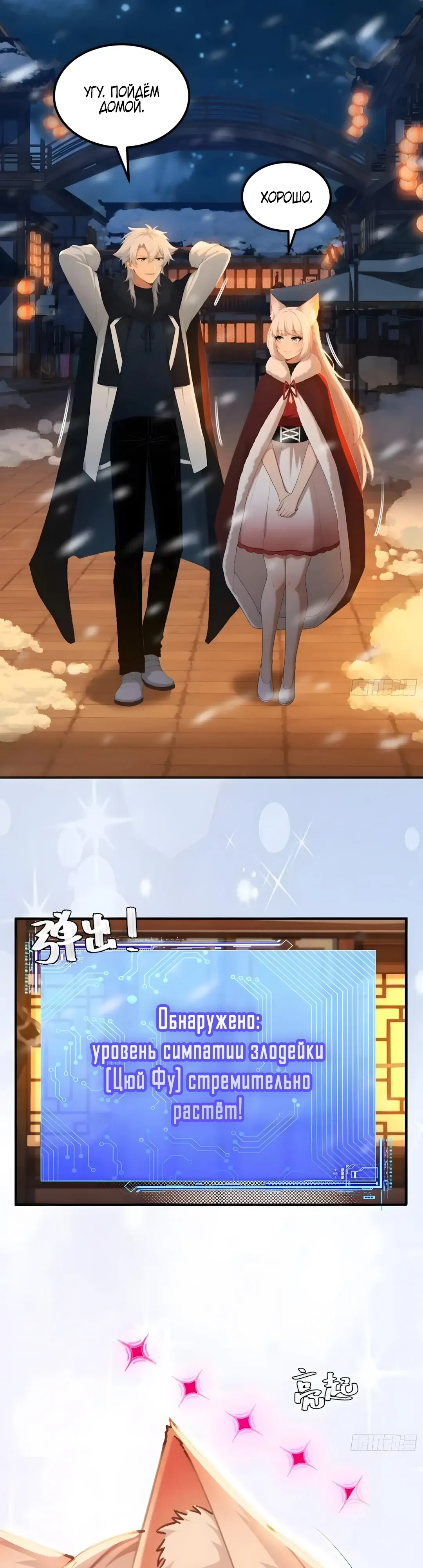 Страница 6 главы 30 манги Мой гарем из спасённых злодеек / To Save Seven Villainesses, I Went Full Harem!