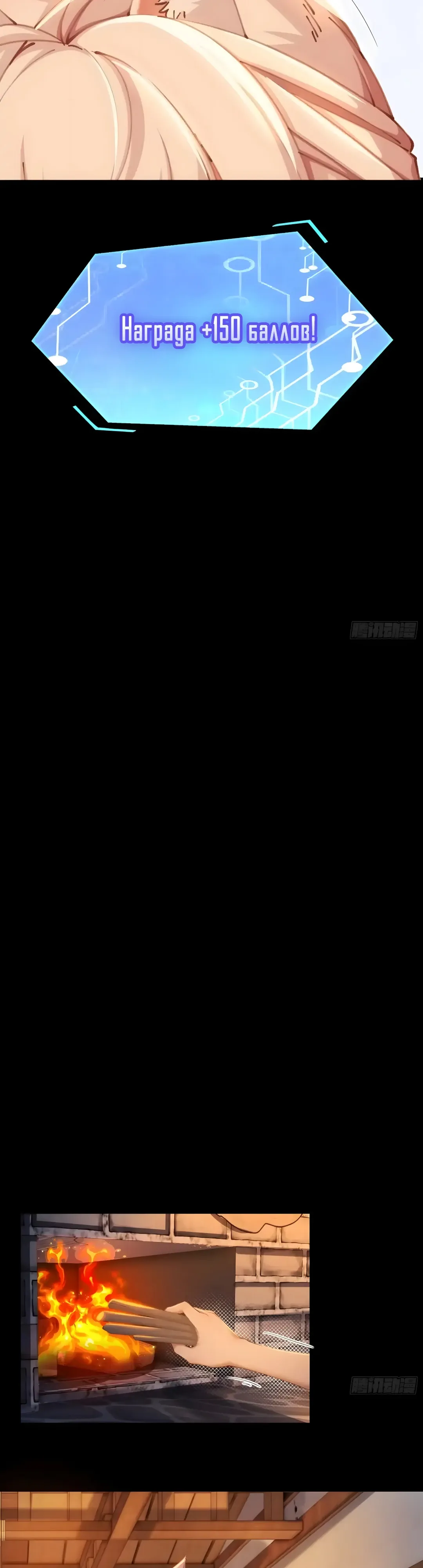 Страница 7 главы 30 манги Мой гарем из спасённых злодеек / To Save Seven Villainesses, I Went Full Harem!