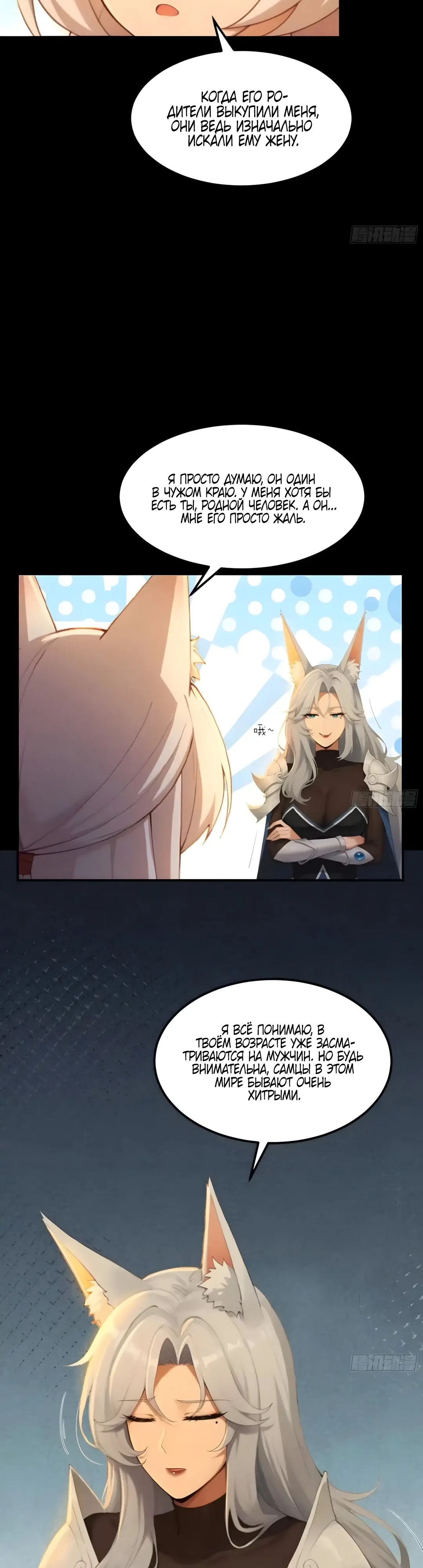 Страница 11 главы 30 манги Мой гарем из спасённых злодеек / To Save Seven Villainesses, I Went Full Harem!