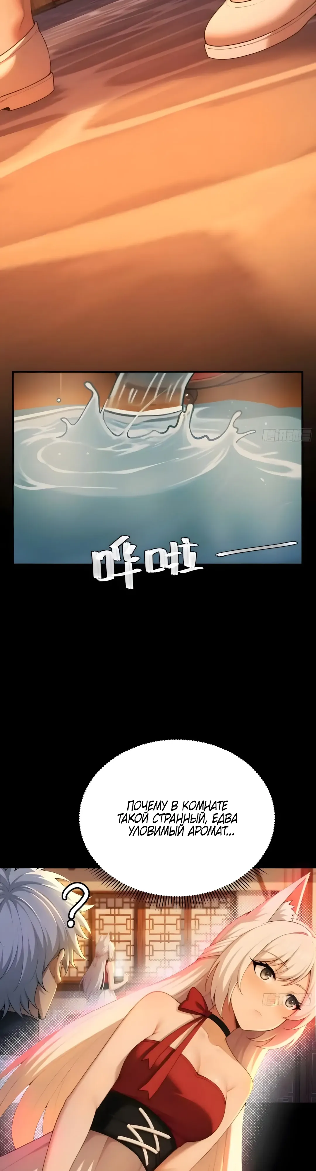 Страница 14 главы 30 манги Мой гарем из спасённых злодеек / To Save Seven Villainesses, I Went Full Harem!