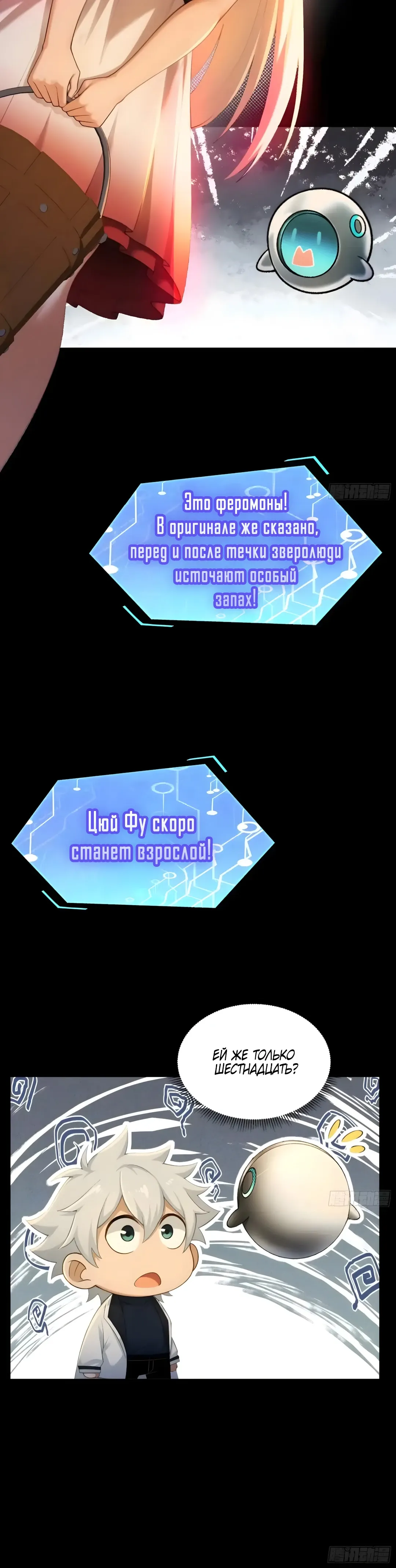 Страница 15 главы 30 манги Мой гарем из спасённых злодеек / To Save Seven Villainesses, I Went Full Harem!