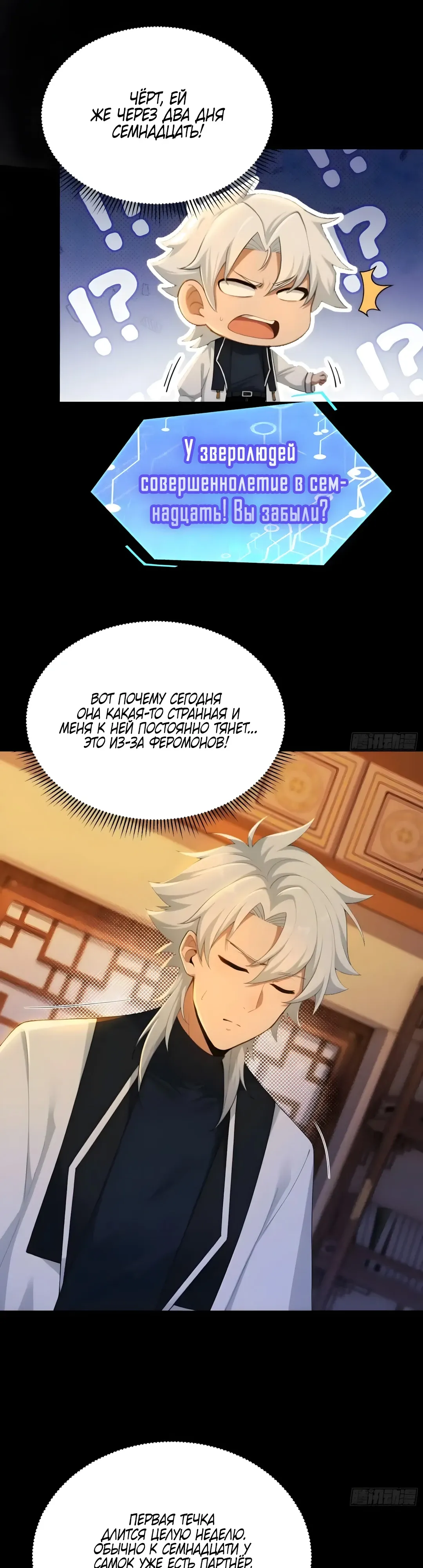 Страница 16 главы 30 манги Мой гарем из спасённых злодеек / To Save Seven Villainesses, I Went Full Harem!