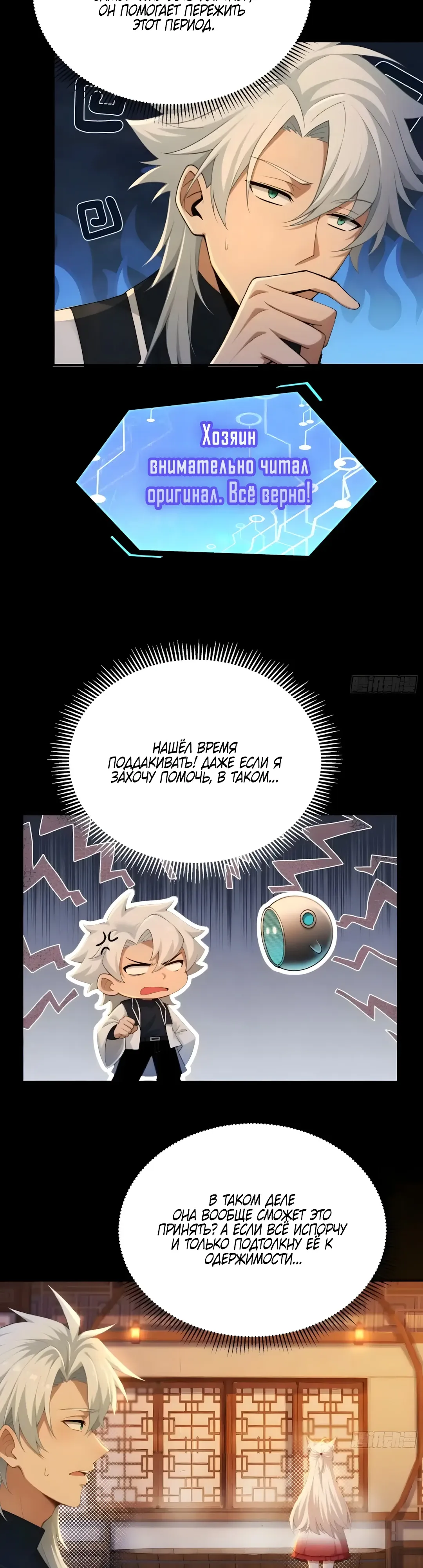 Страница 17 главы 30 манги Мой гарем из спасённых злодеек / To Save Seven Villainesses, I Went Full Harem!