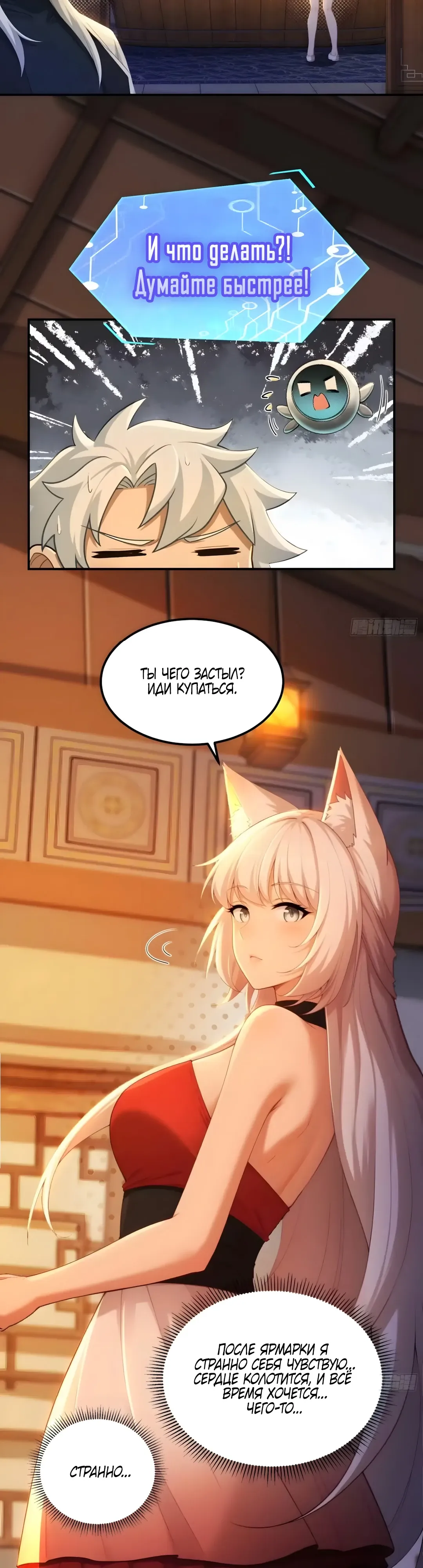 Страница 18 главы 30 манги Мой гарем из спасённых злодеек / To Save Seven Villainesses, I Went Full Harem!