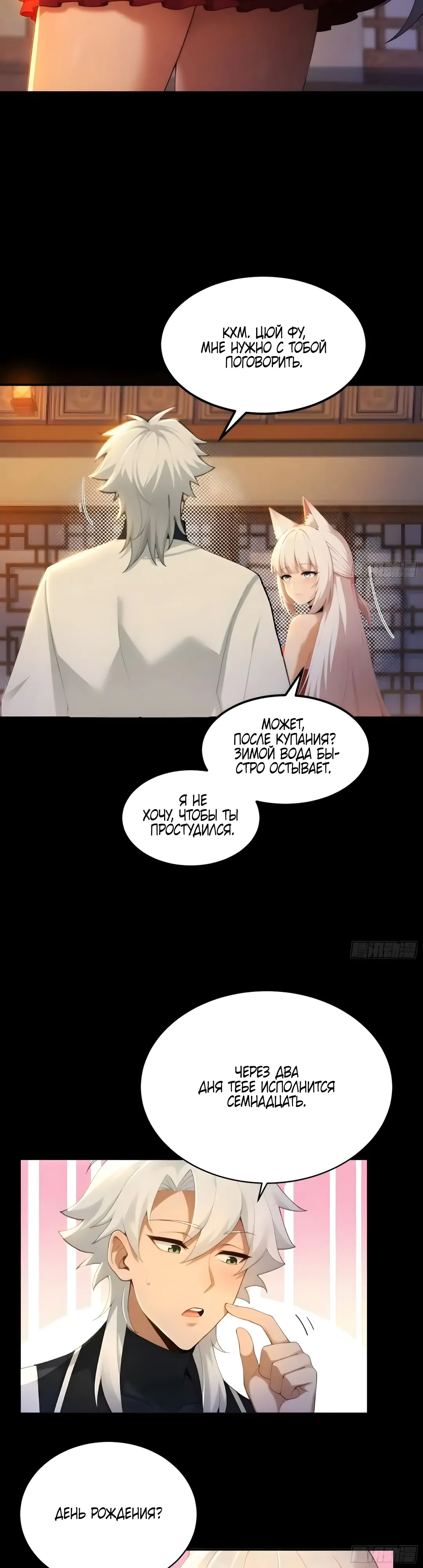 Страница 19 главы 30 манги Мой гарем из спасённых злодеек / To Save Seven Villainesses, I Went Full Harem!