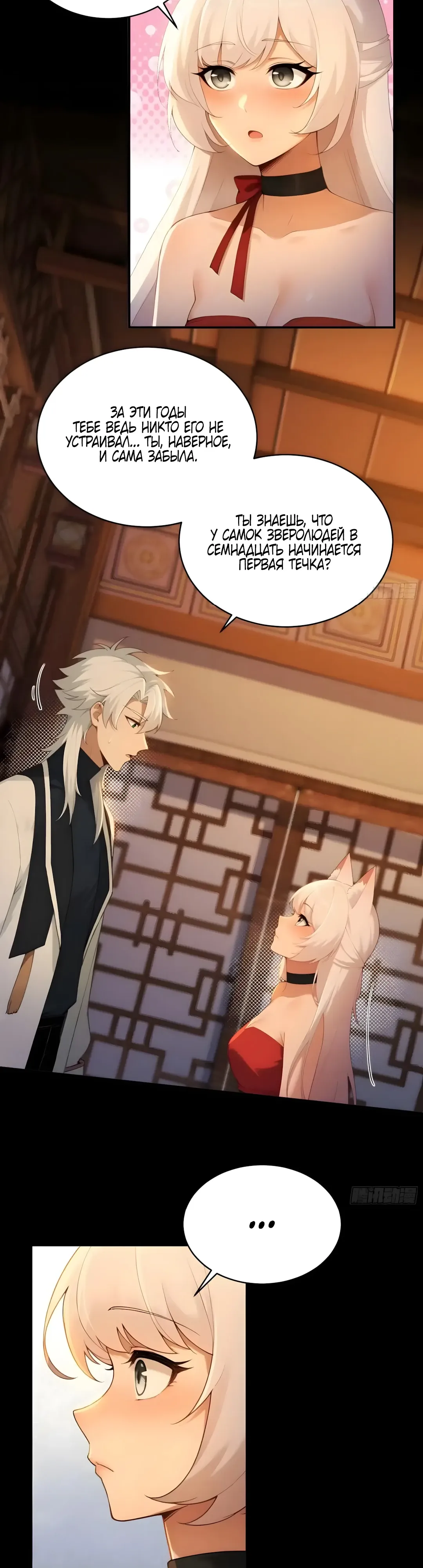 Страница 20 главы 30 манги Мой гарем из спасённых злодеек / To Save Seven Villainesses, I Went Full Harem!