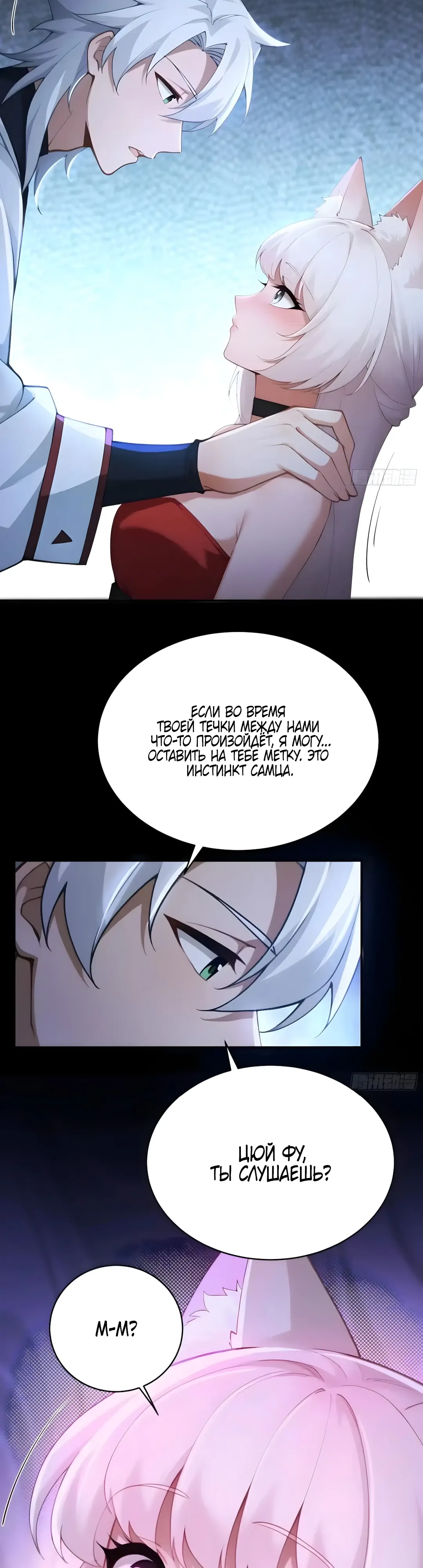 Страница 22 главы 30 манги Мой гарем из спасённых злодеек / To Save Seven Villainesses, I Went Full Harem!