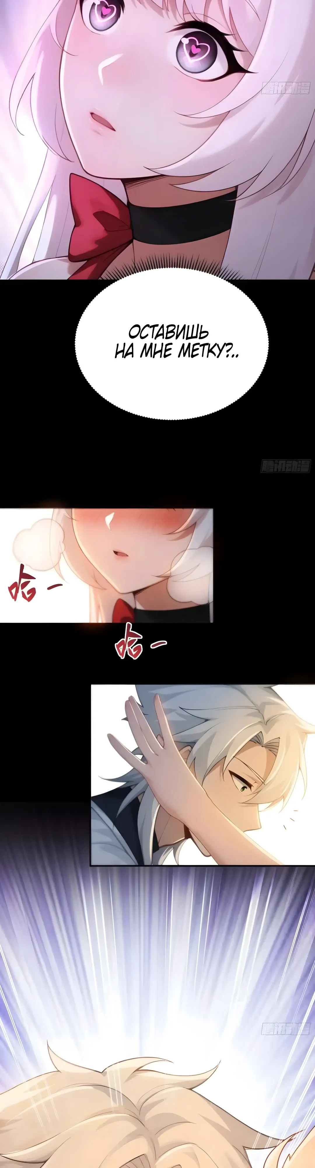 Страница 23 главы 30 манги Мой гарем из спасённых злодеек / To Save Seven Villainesses, I Went Full Harem!