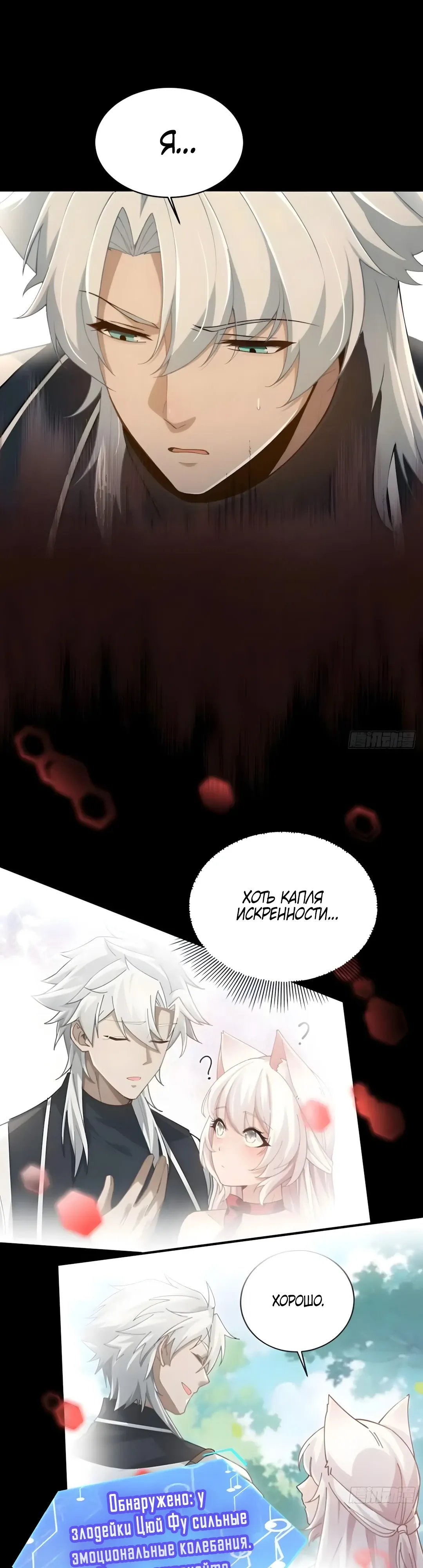 Страница 8 главы 31 манги Мой гарем из спасённых злодеек / To Save Seven Villainesses, I Went Full Harem!