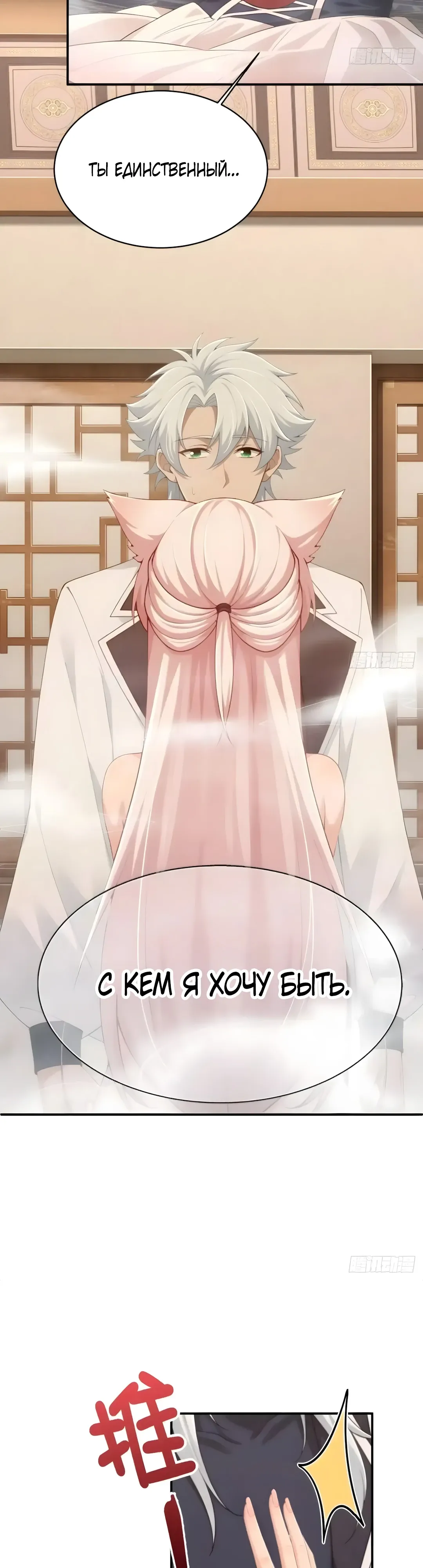 Страница 13 главы 31 манги Мой гарем из спасённых злодеек / To Save Seven Villainesses, I Went Full Harem!