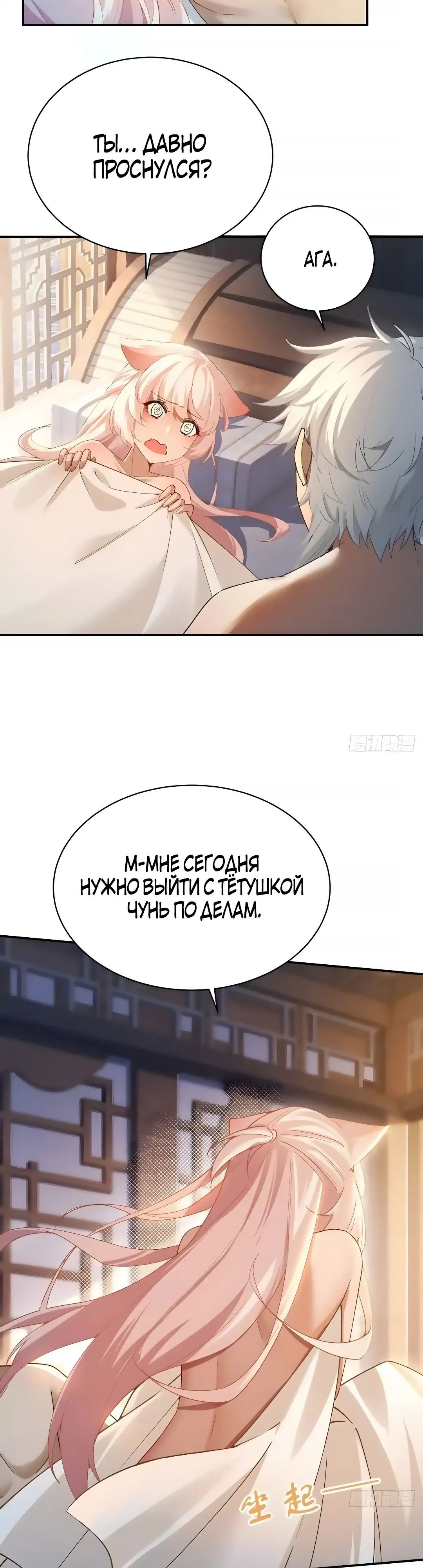 Страница 6 главы 32 манги Мой гарем из спасённых злодеек / To Save Seven Villainesses, I Went Full Harem!