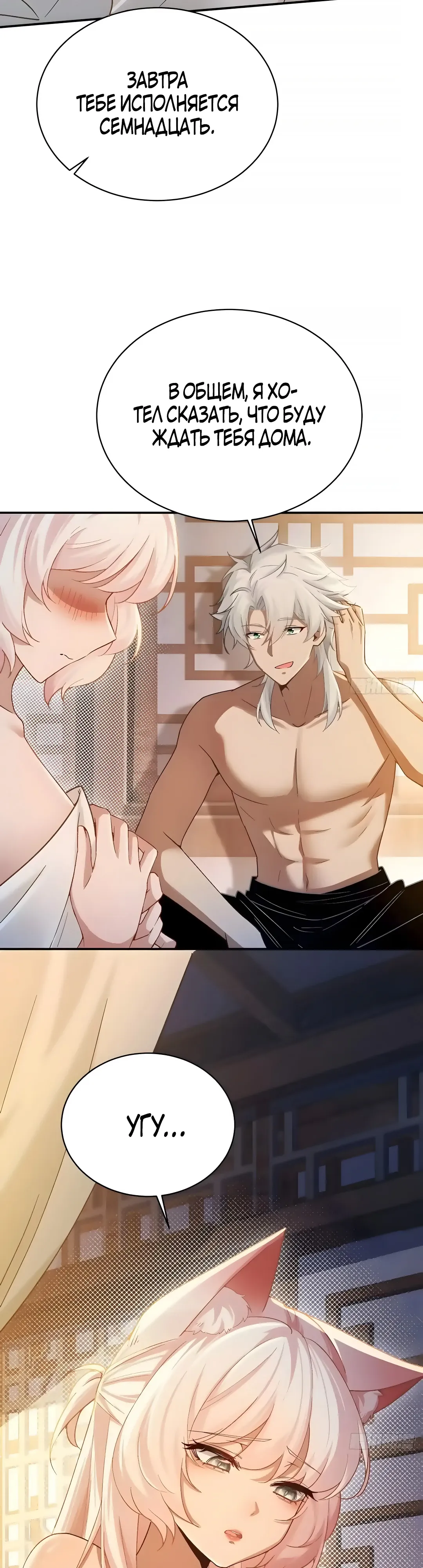 Страница 7 главы 32 манги Мой гарем из спасённых злодеек / To Save Seven Villainesses, I Went Full Harem!