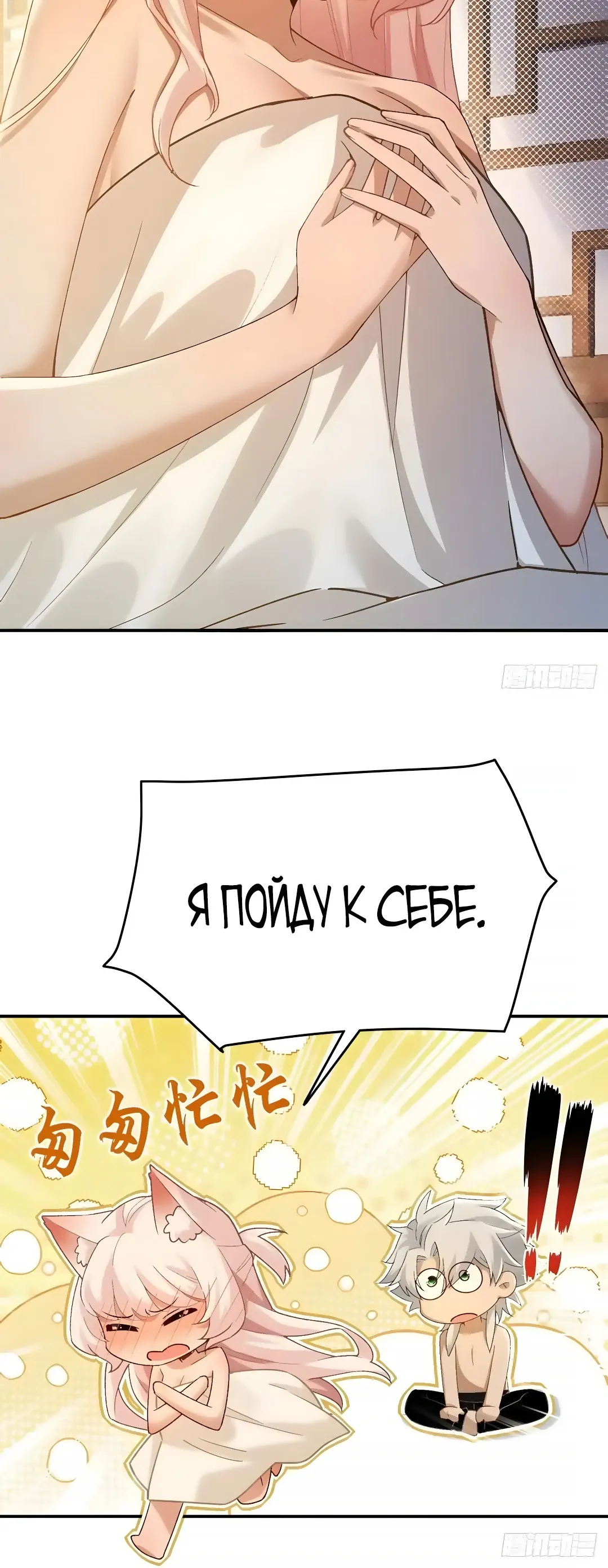 Страница 8 главы 32 манги Мой гарем из спасённых злодеек / To Save Seven Villainesses, I Went Full Harem!