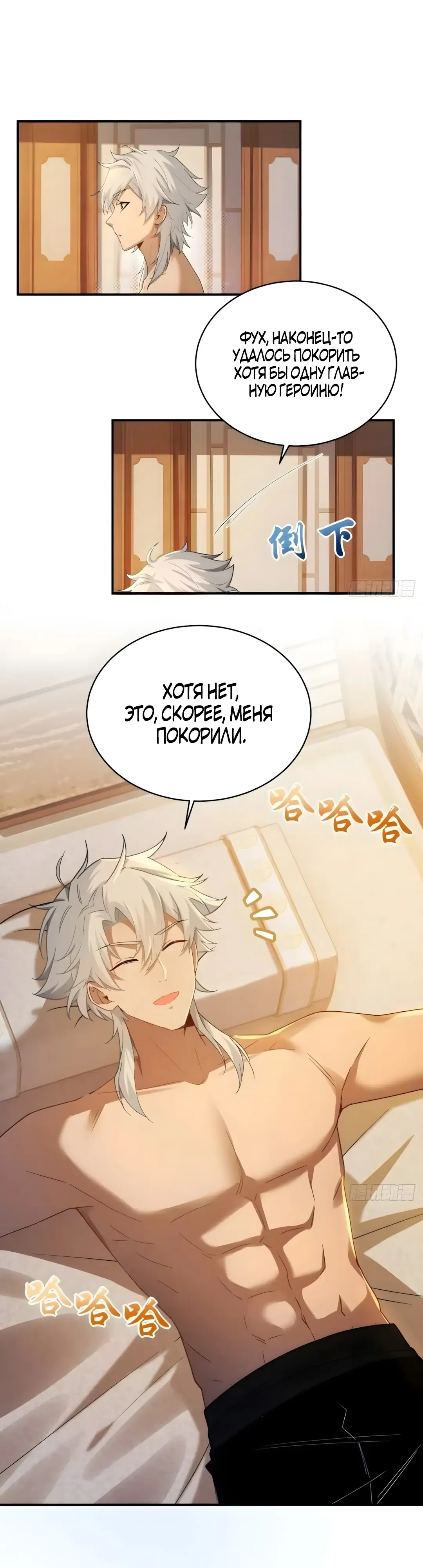 Страница 9 главы 32 манги Мой гарем из спасённых злодеек / To Save Seven Villainesses, I Went Full Harem!