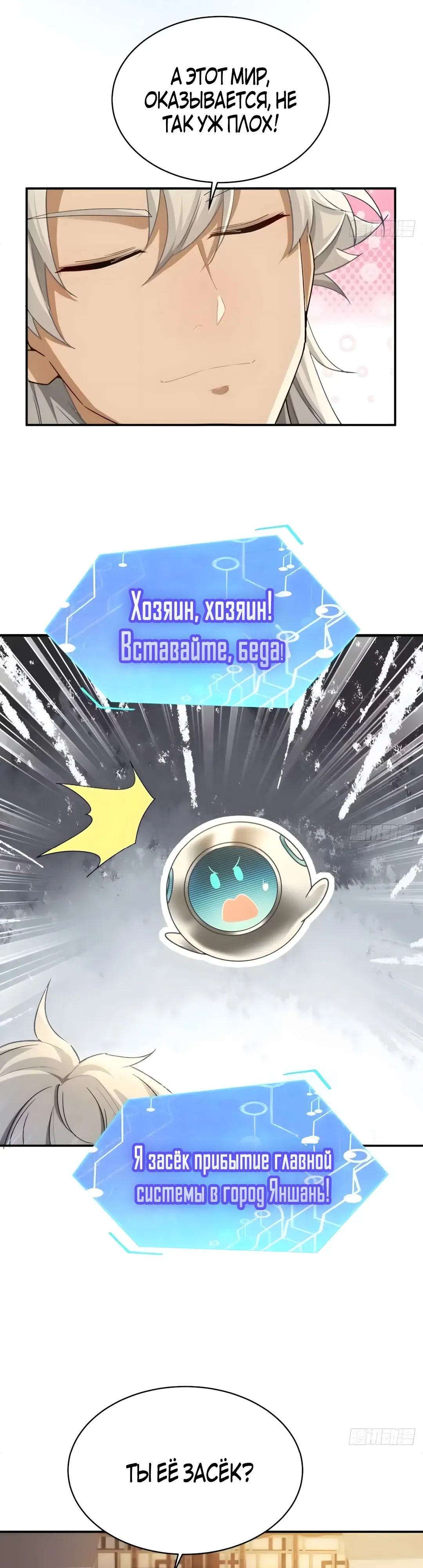 Страница 10 главы 32 манги Мой гарем из спасённых злодеек / To Save Seven Villainesses, I Went Full Harem!