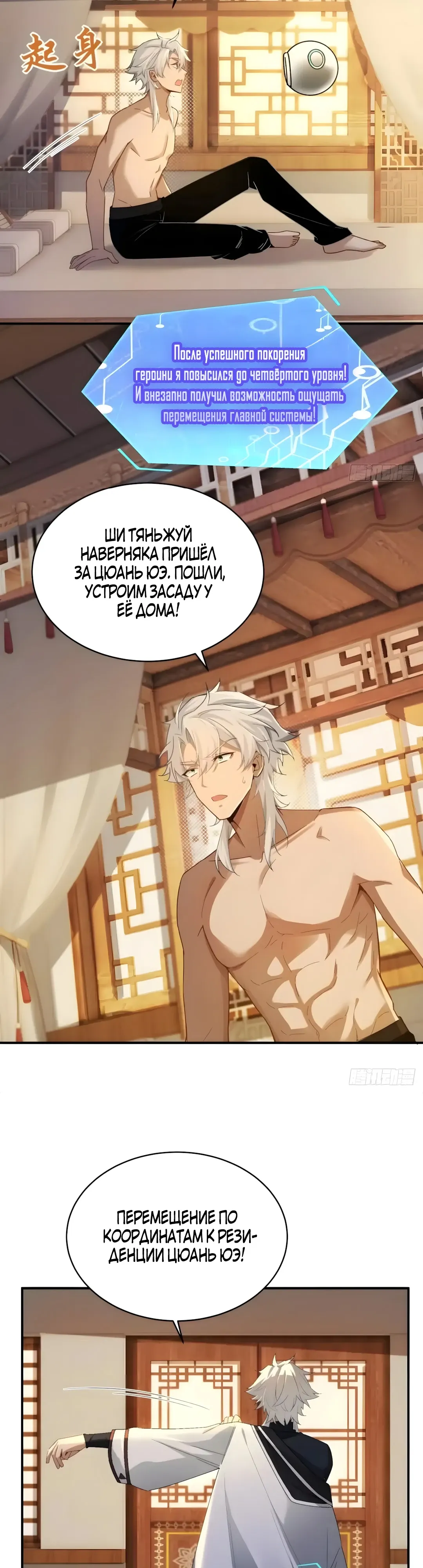 Страница 11 главы 32 манги Мой гарем из спасённых злодеек / To Save Seven Villainesses, I Went Full Harem!