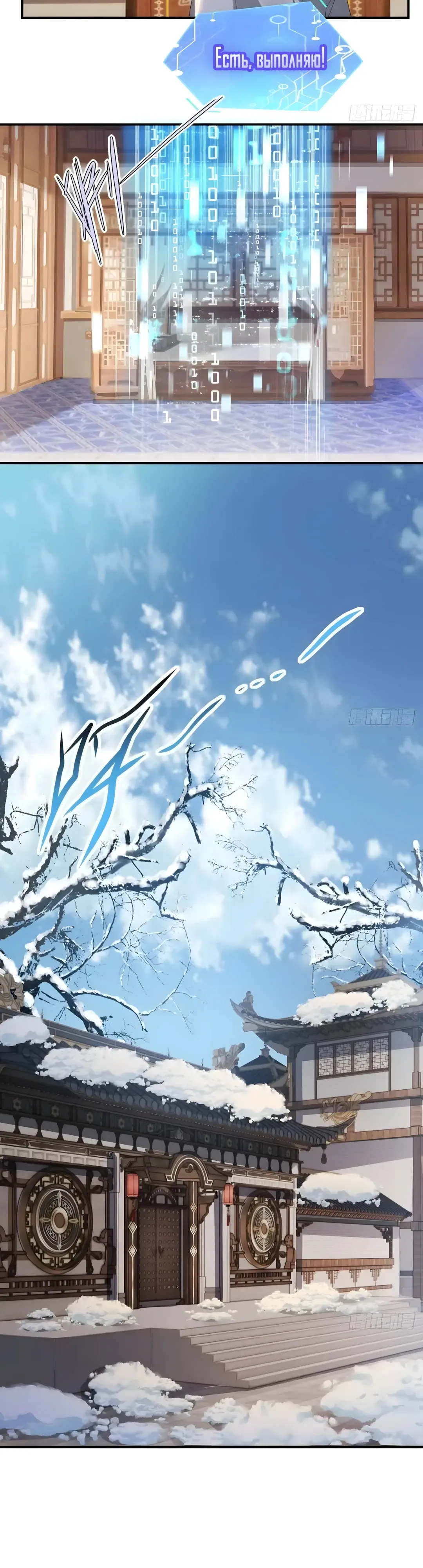 Страница 12 главы 32 манги Мой гарем из спасённых злодеек / To Save Seven Villainesses, I Went Full Harem!