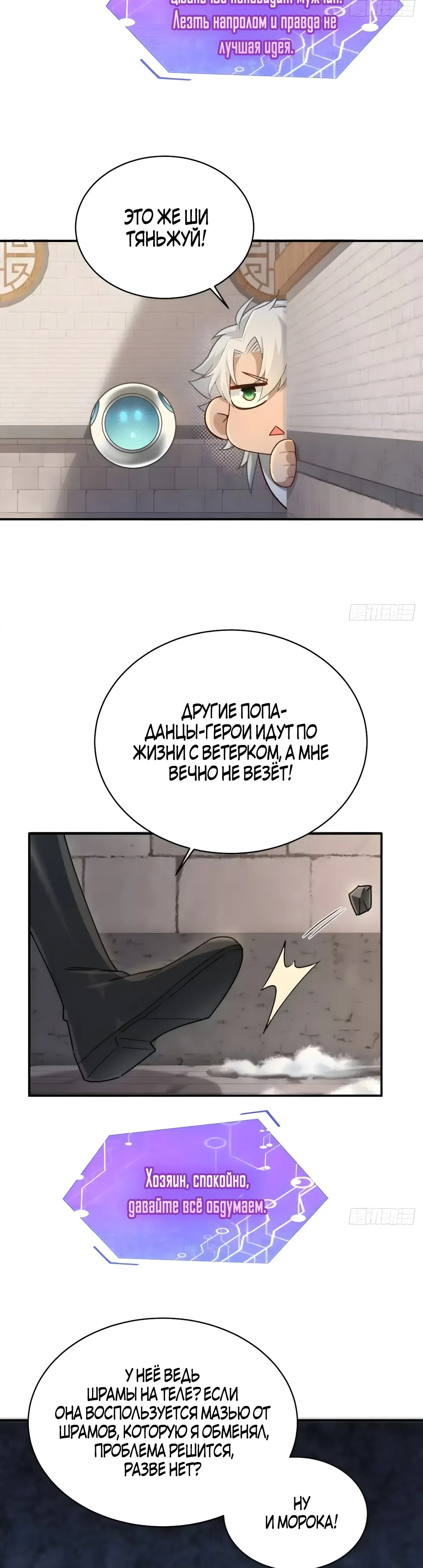 Страница 14 главы 32 манги Мой гарем из спасённых злодеек / To Save Seven Villainesses, I Went Full Harem!