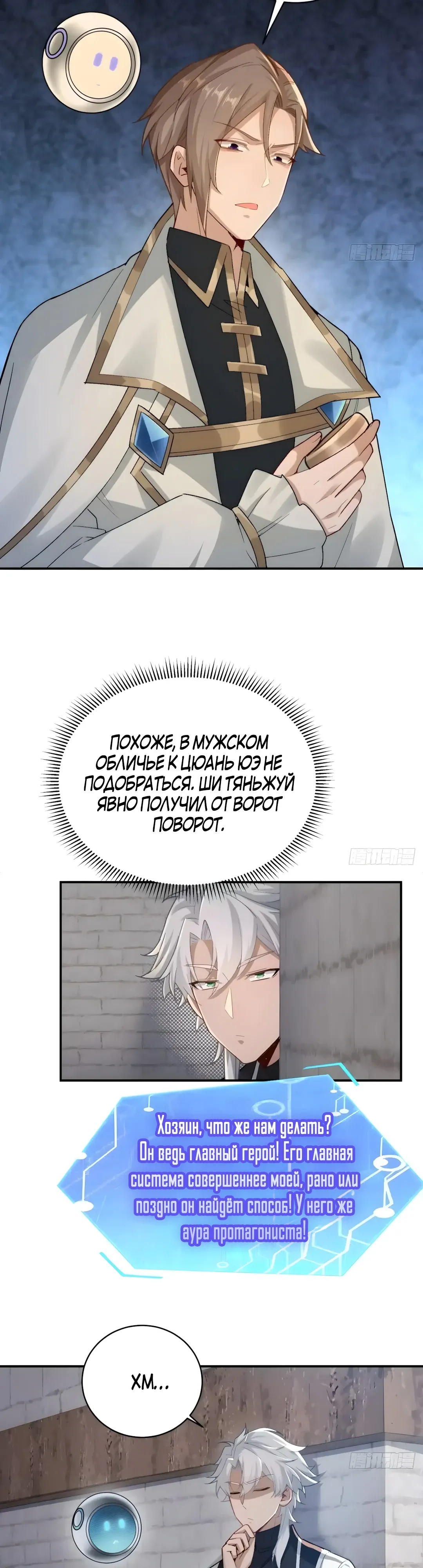 Страница 15 главы 32 манги Мой гарем из спасённых злодеек / To Save Seven Villainesses, I Went Full Harem!