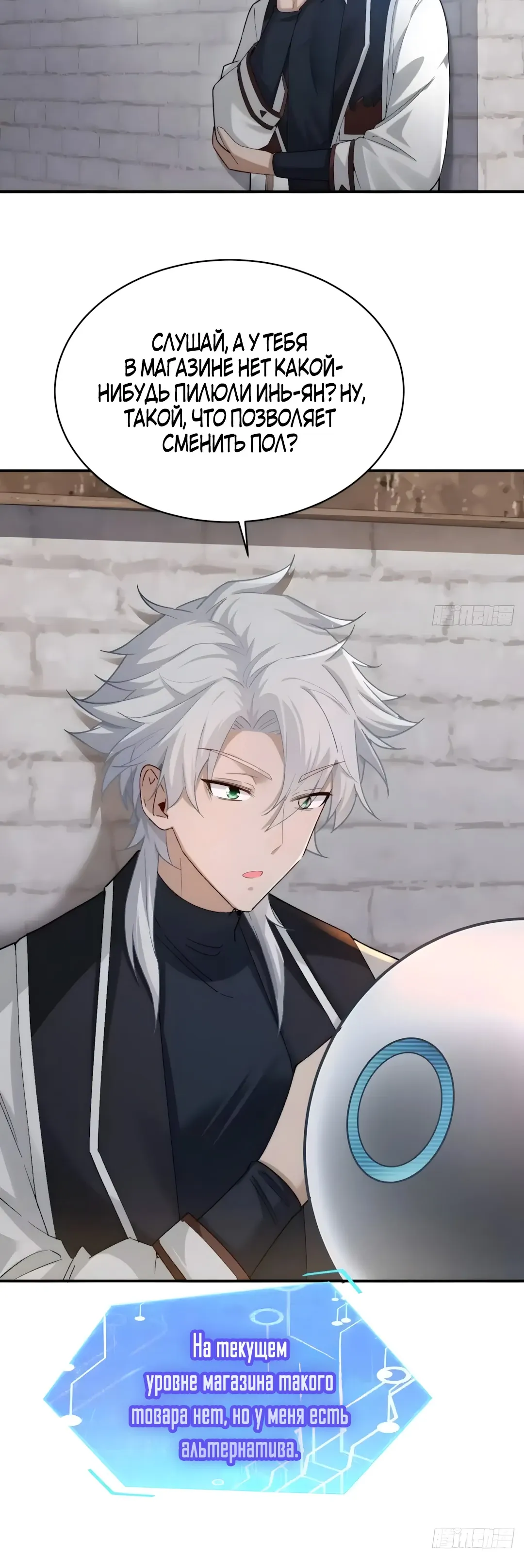 Страница 16 главы 32 манги Мой гарем из спасённых злодеек / To Save Seven Villainesses, I Went Full Harem!