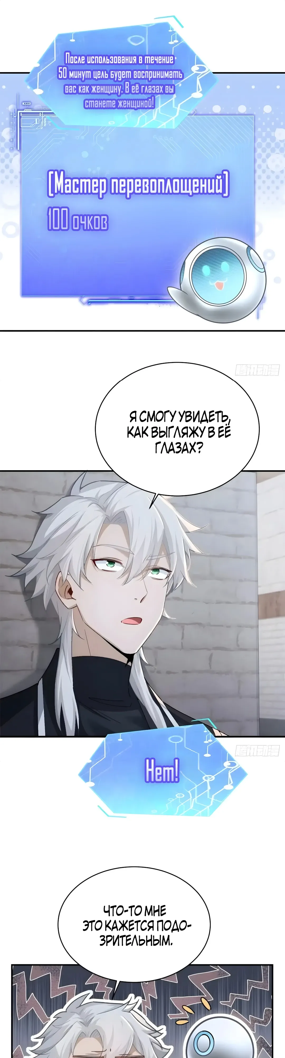 Страница 17 главы 32 манги Мой гарем из спасённых злодеек / To Save Seven Villainesses, I Went Full Harem!