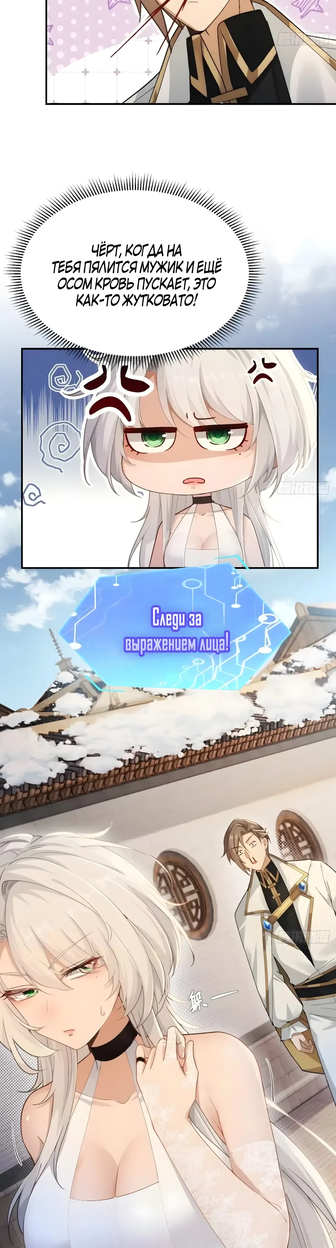 Страница 23 главы 32 манги Мой гарем из спасённых злодеек / To Save Seven Villainesses, I Went Full Harem!