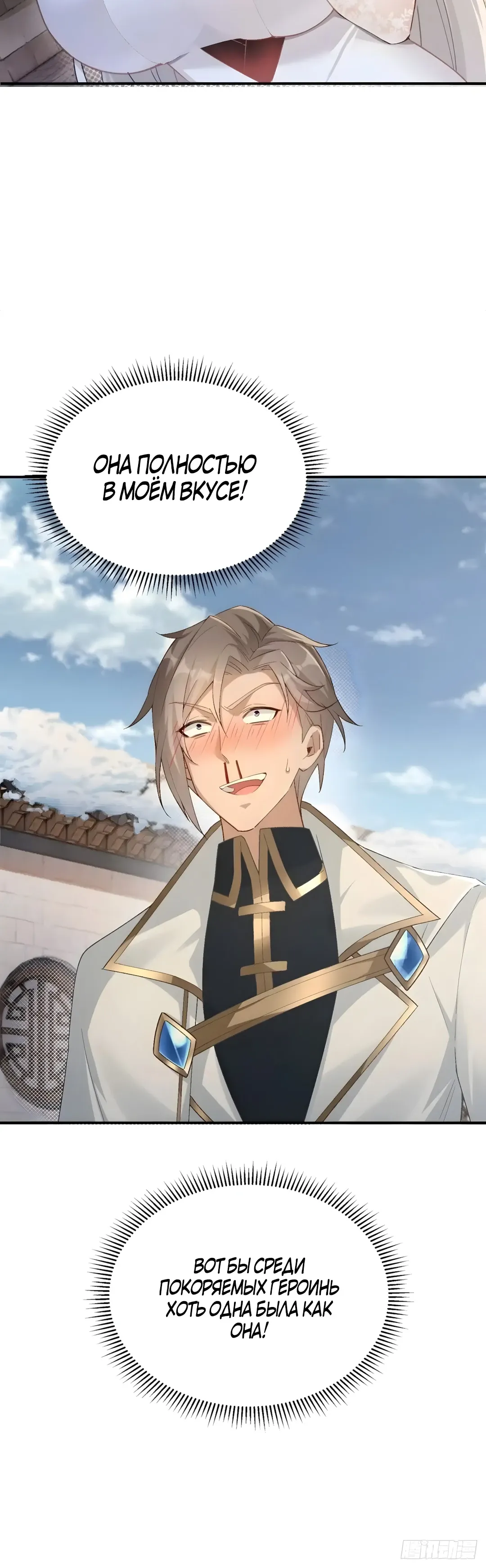 Страница 24 главы 32 манги Мой гарем из спасённых злодеек / To Save Seven Villainesses, I Went Full Harem!
