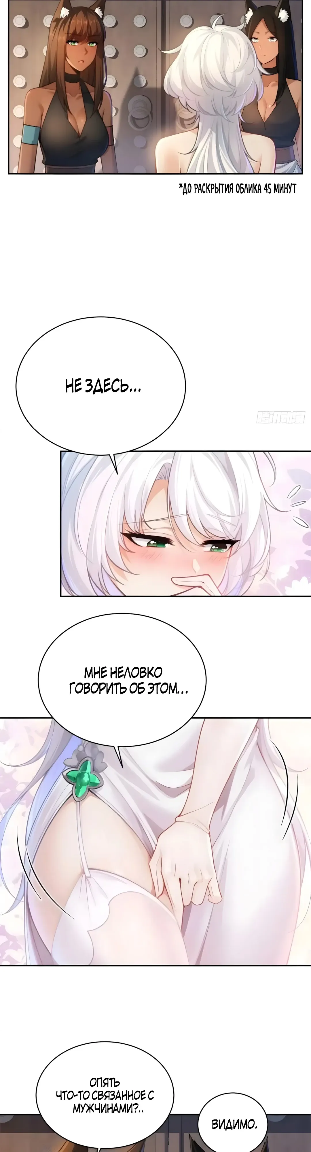 Страница 4 главы 33 манги Мой гарем из спасённых злодеек / To Save Seven Villainesses, I Went Full Harem!