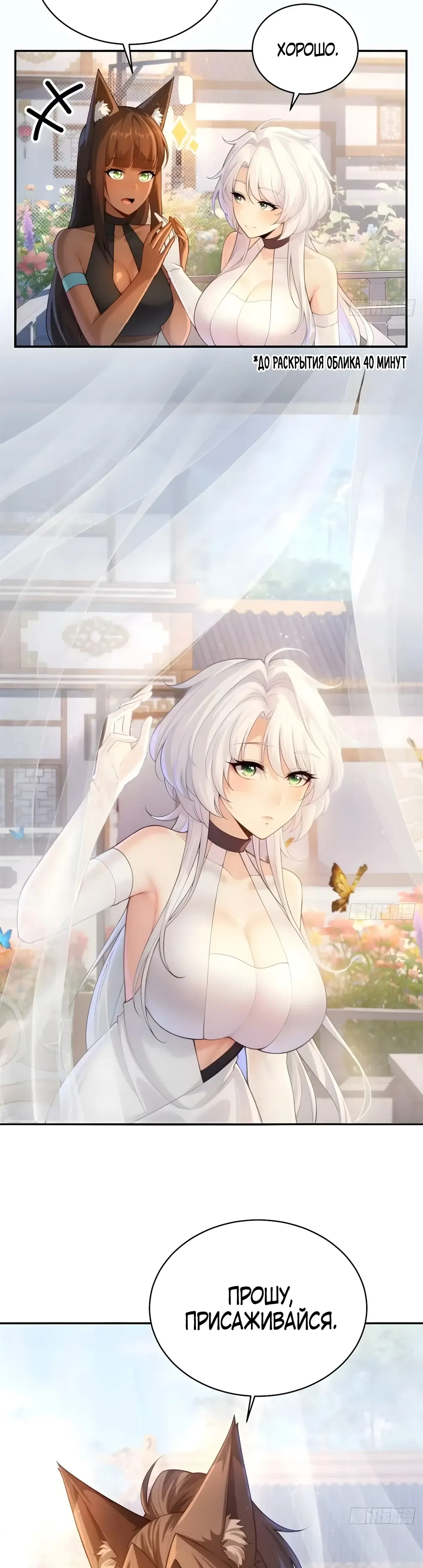 Страница 7 главы 33 манги Мой гарем из спасённых злодеек / To Save Seven Villainesses, I Went Full Harem!