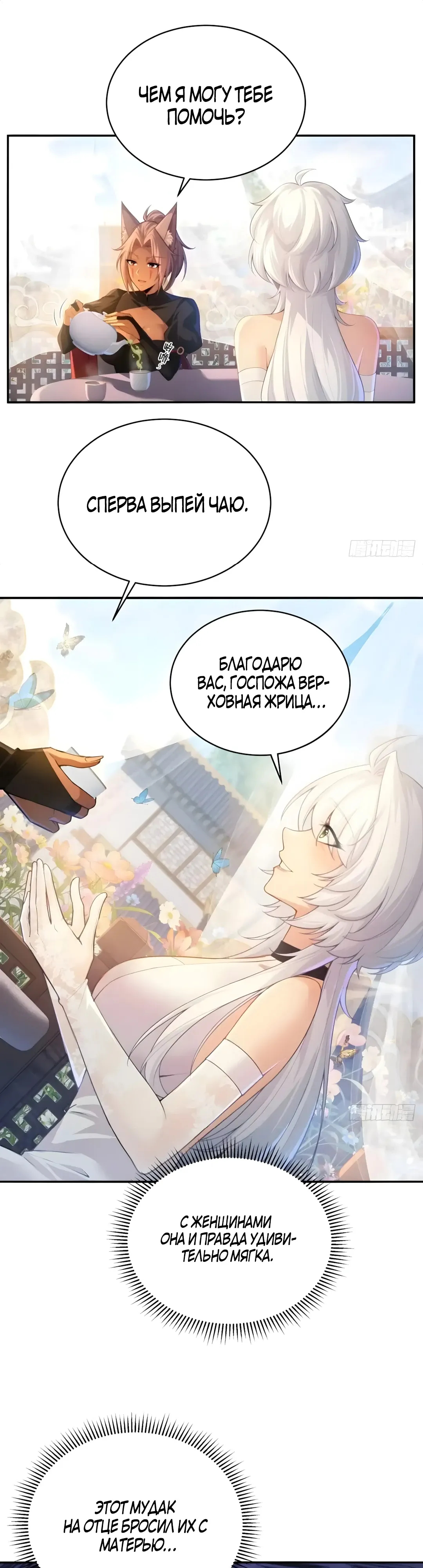 Страница 9 главы 33 манги Мой гарем из спасённых злодеек / To Save Seven Villainesses, I Went Full Harem!