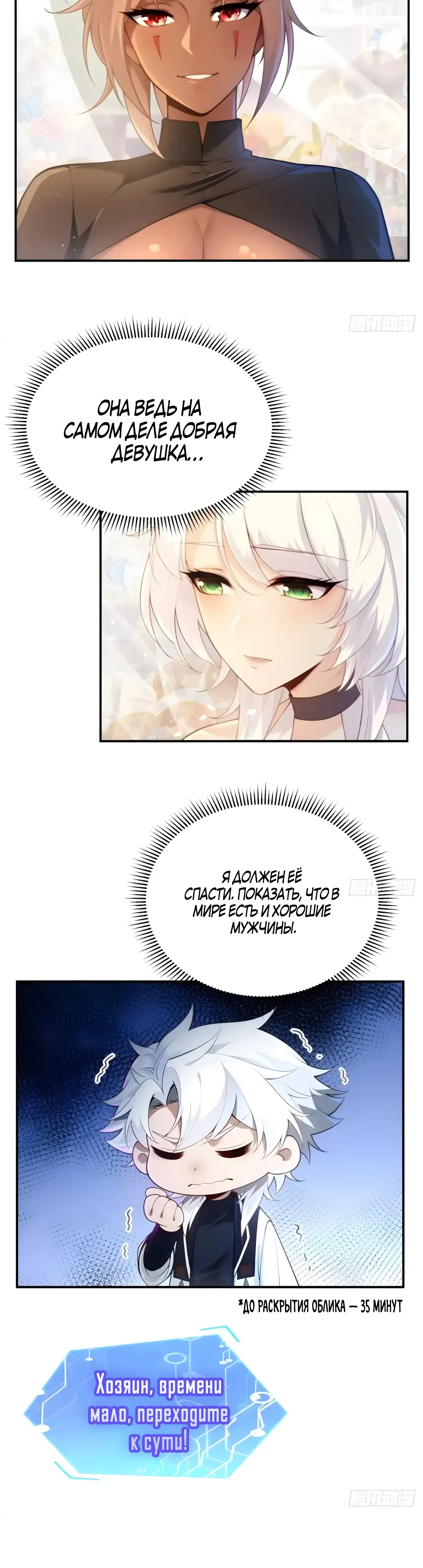 Страница 15 главы 33 манги Мой гарем из спасённых злодеек / To Save Seven Villainesses, I Went Full Harem!