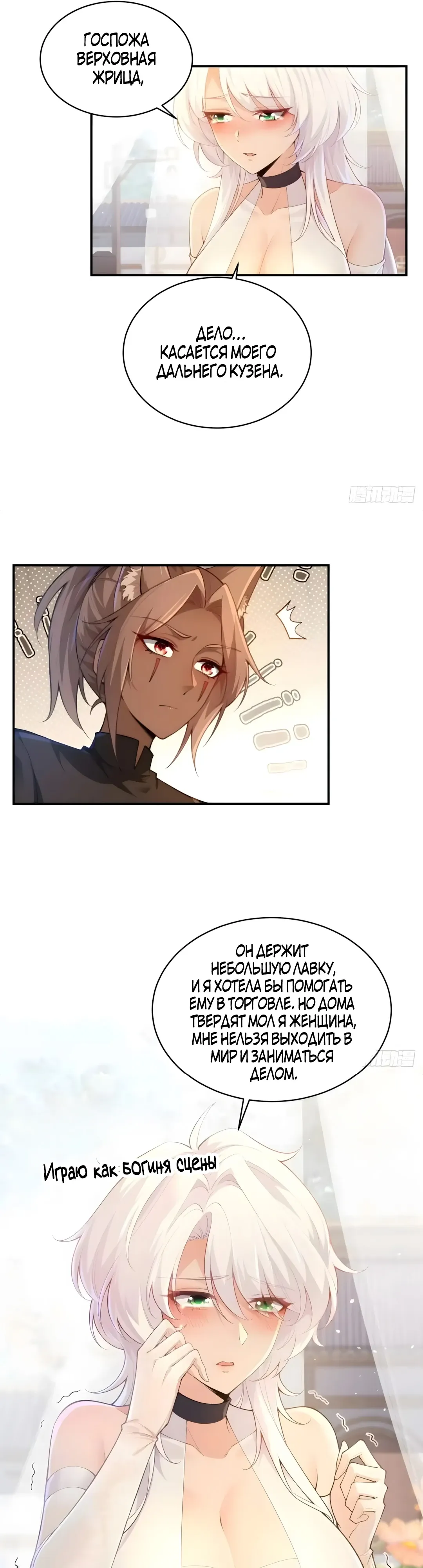 Страница 16 главы 33 манги Мой гарем из спасённых злодеек / To Save Seven Villainesses, I Went Full Harem!
