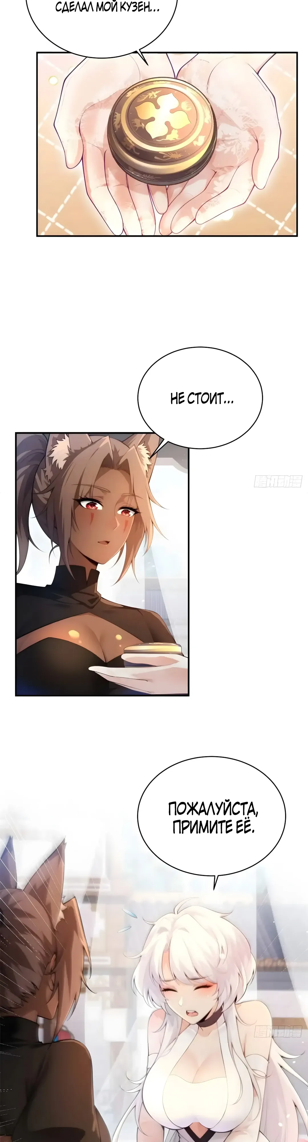 Страница 20 главы 33 манги Мой гарем из спасённых злодеек / To Save Seven Villainesses, I Went Full Harem!