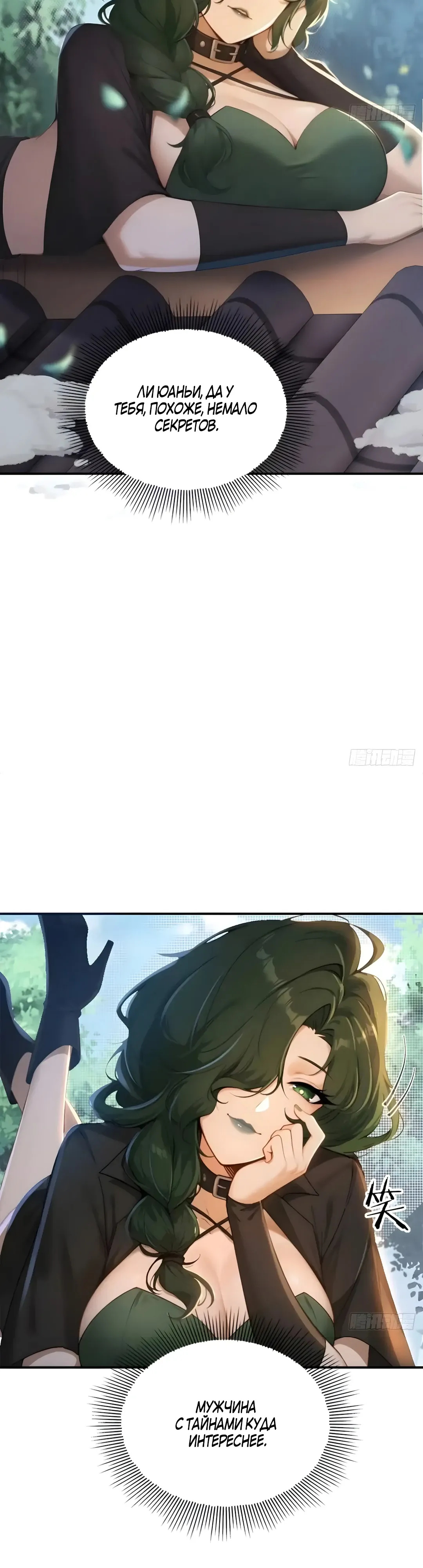 Страница 4 главы 34 манги Мой гарем из спасённых злодеек / To Save Seven Villainesses, I Went Full Harem!