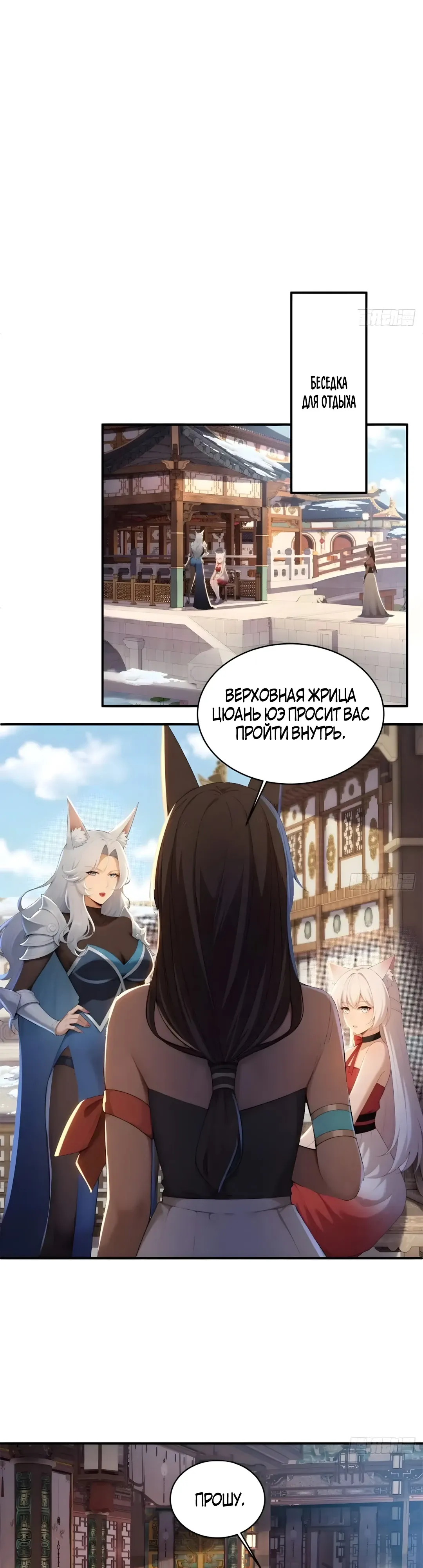 Страница 5 главы 34 манги Мой гарем из спасённых злодеек / To Save Seven Villainesses, I Went Full Harem!