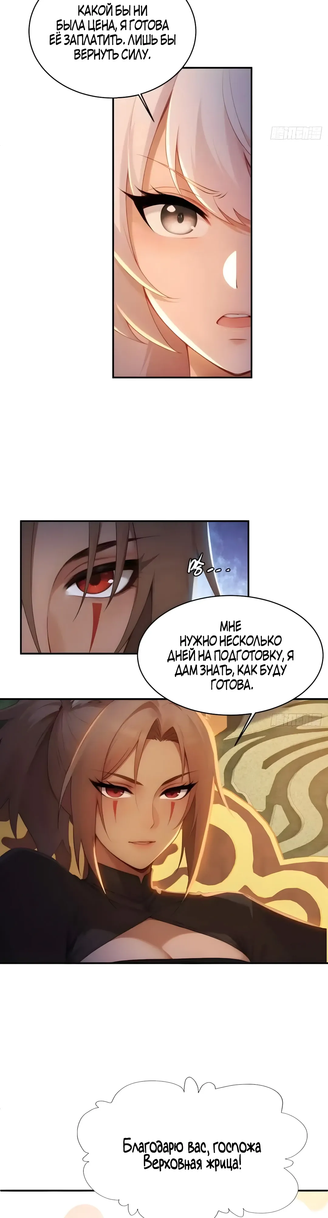 Страница 10 главы 34 манги Мой гарем из спасённых злодеек / To Save Seven Villainesses, I Went Full Harem!