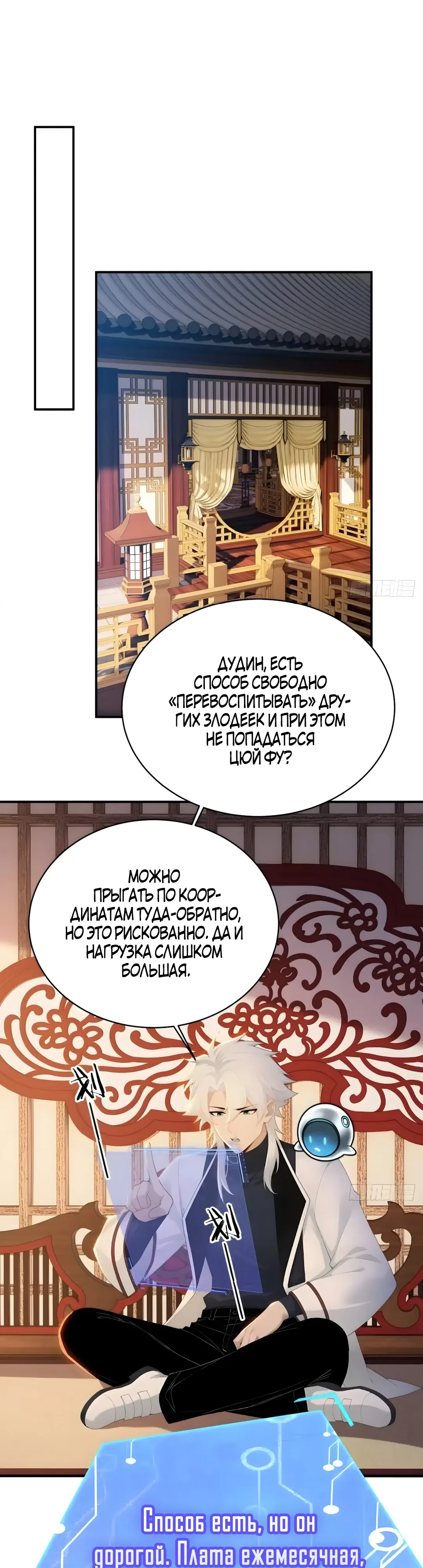 Страница 12 главы 34 манги Мой гарем из спасённых злодеек / To Save Seven Villainesses, I Went Full Harem!