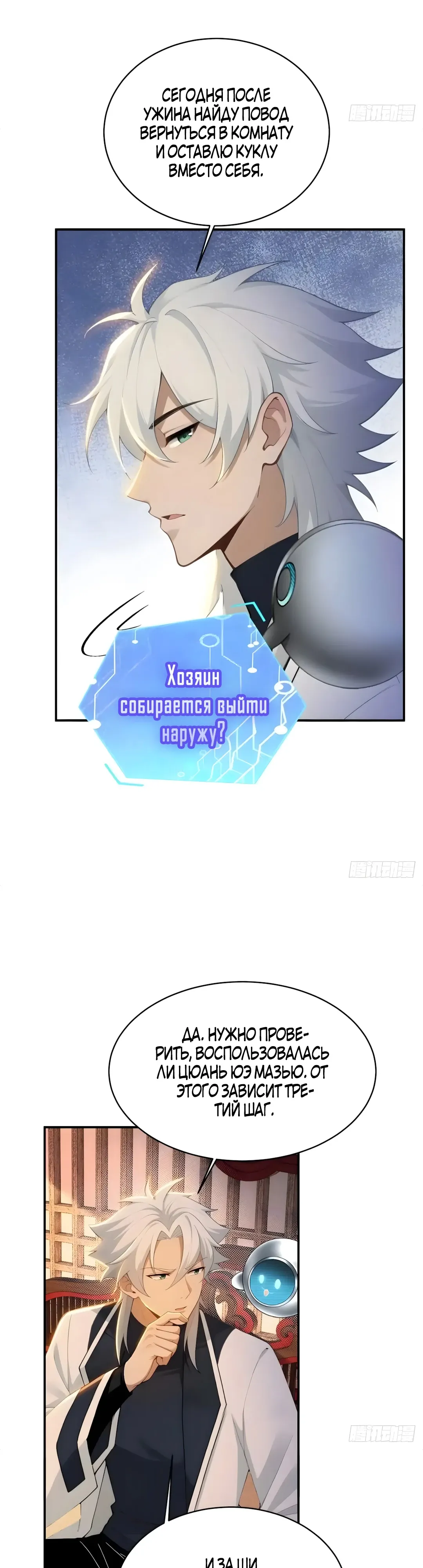 Страница 15 главы 34 манги Мой гарем из спасённых злодеек / To Save Seven Villainesses, I Went Full Harem!