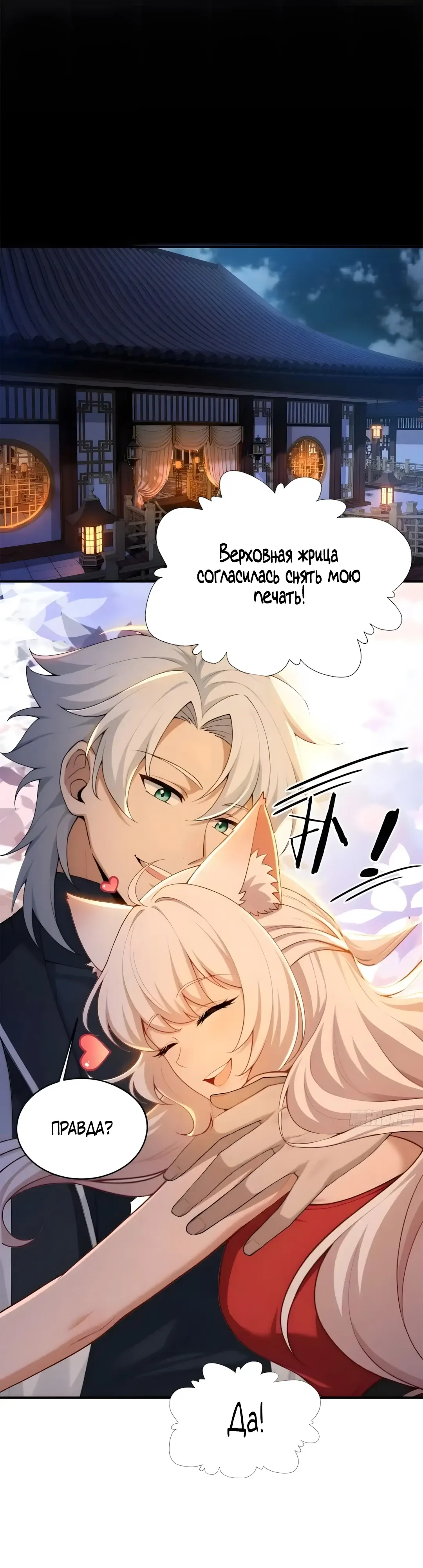 Страница 17 главы 34 манги Мой гарем из спасённых злодеек / To Save Seven Villainesses, I Went Full Harem!