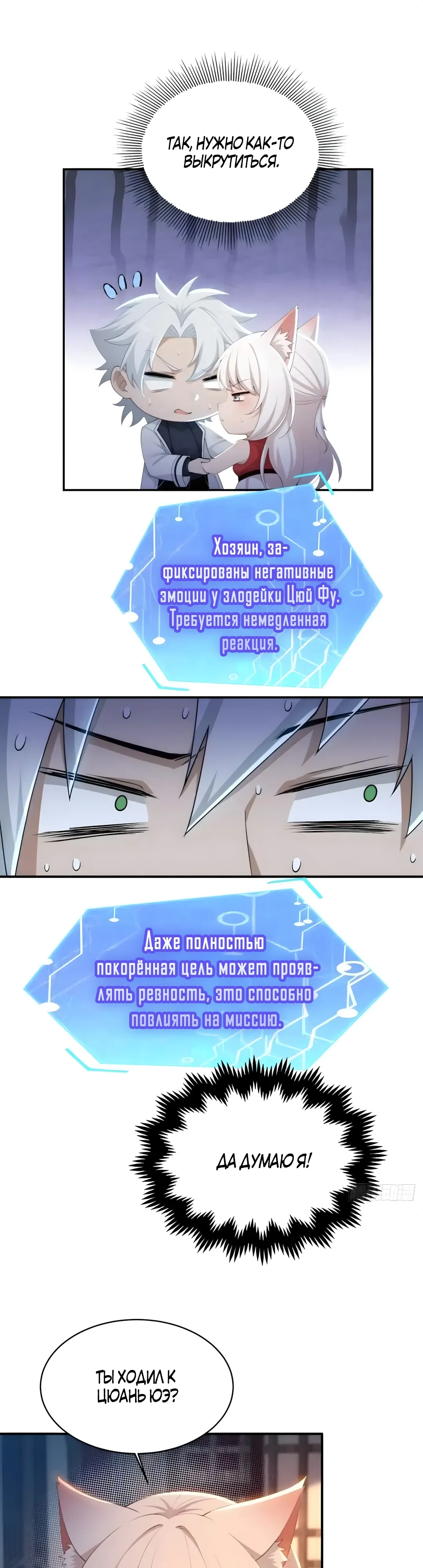 Страница 19 главы 34 манги Мой гарем из спасённых злодеек / To Save Seven Villainesses, I Went Full Harem!