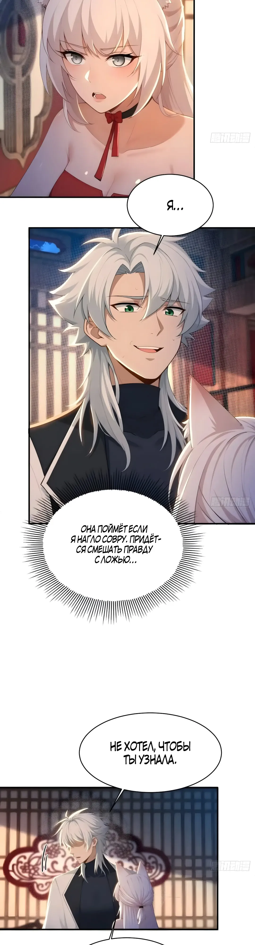 Страница 20 главы 34 манги Мой гарем из спасённых злодеек / To Save Seven Villainesses, I Went Full Harem!